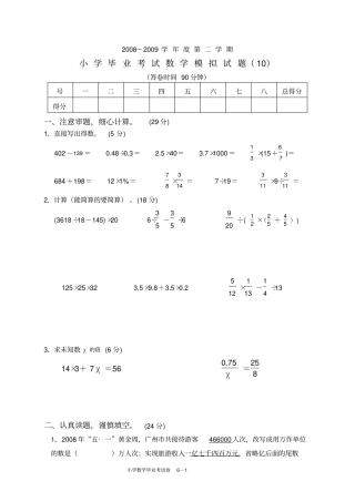 北师大小学六级数学毕业考试10