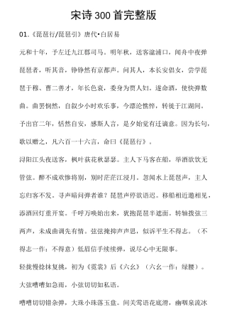宋诗300首完整版