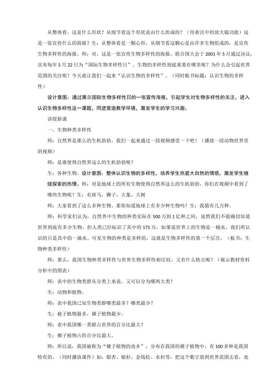 认识生物的多样性教案_第2页