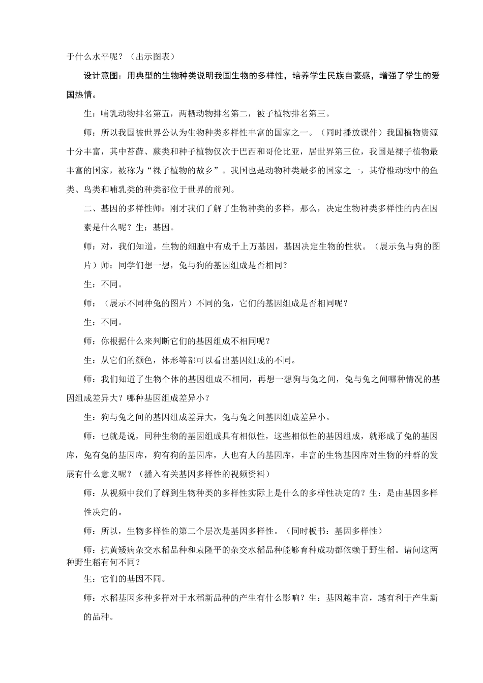 认识生物的多样性教案_第3页