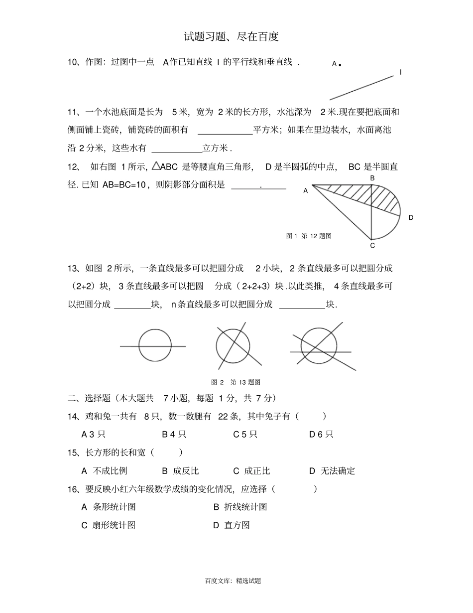 北师大小学升初中摸底数学试卷_第2页