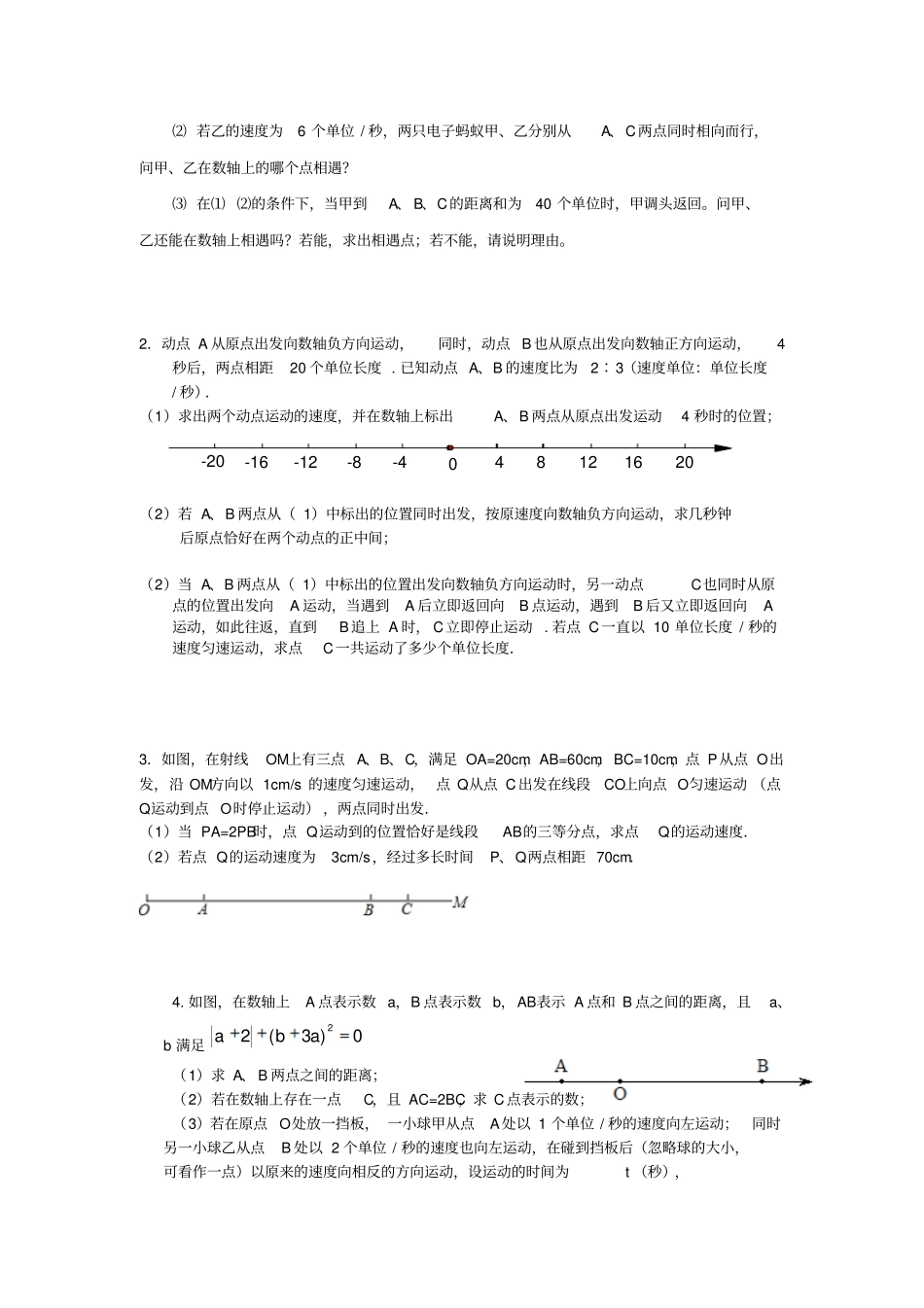 北师大数学_初一上_数轴动点专题整理_第2页