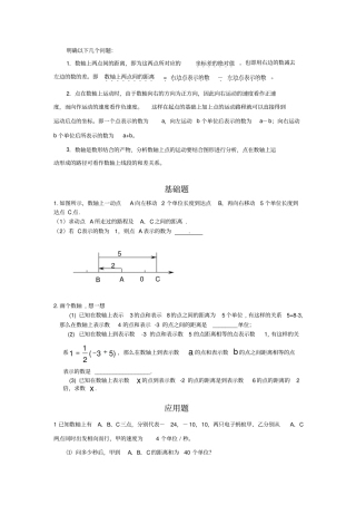 北师大数学_初一上_数轴动点专题整理