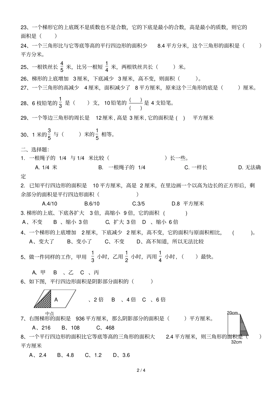 北师大新版五年级数学上册-易错题_第2页
