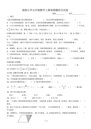 北师大新版五年级数学上册-易错题