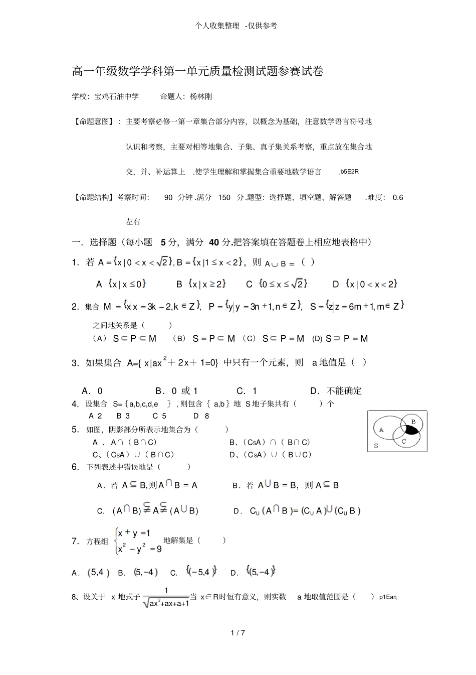 北师大必修一一集合测试题附标准答案_第1页