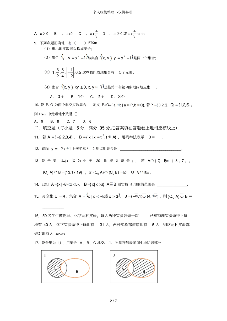 北师大必修一一集合测试题附标准答案_第2页