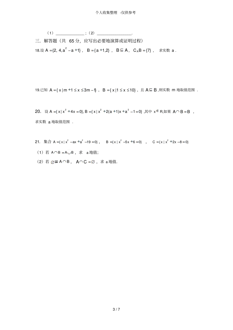 北师大必修一一集合测试题附标准答案_第3页