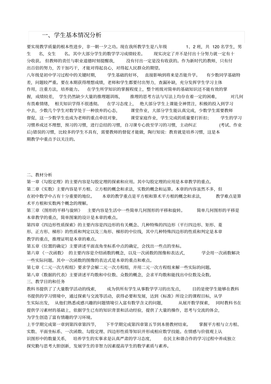 北师大版2012017学年八年级上册数学教学工作计划_第2页