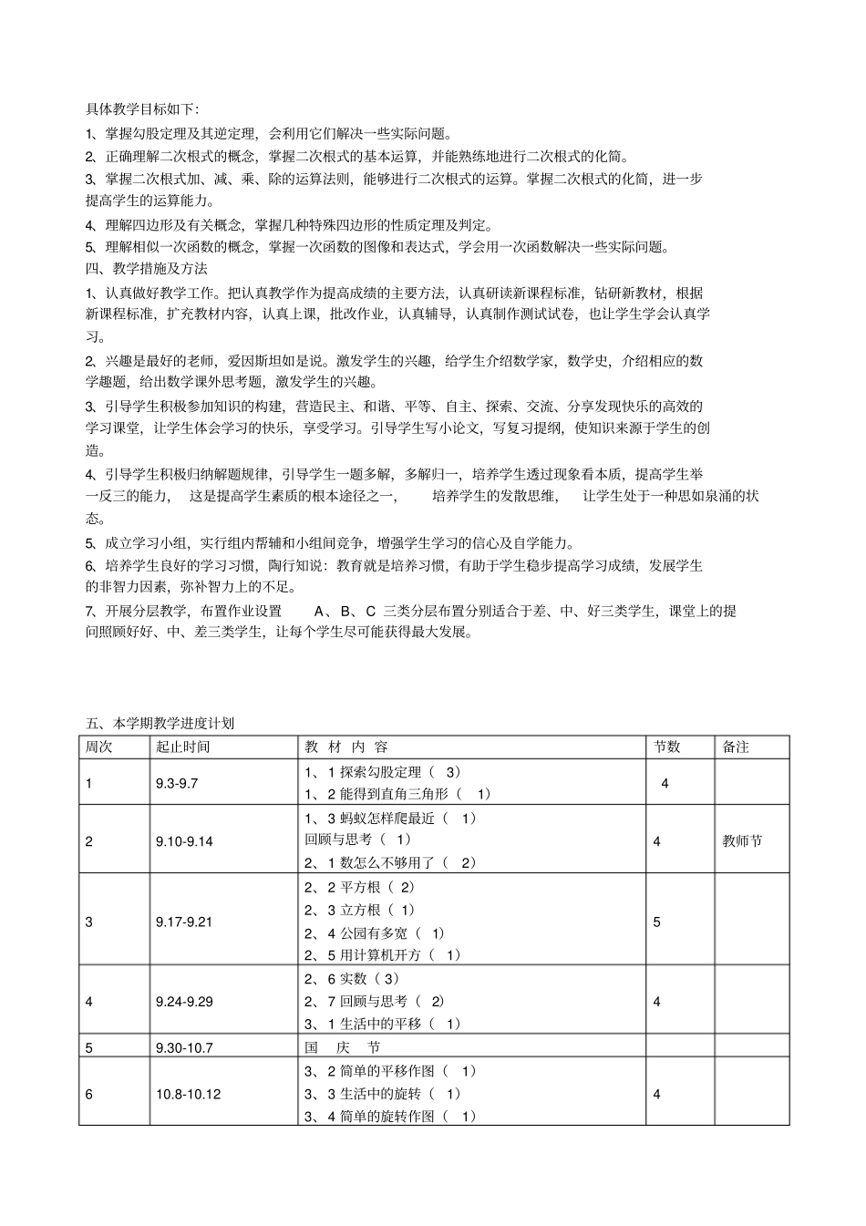 北师大版2012017学年八年级上册数学教学工作计划_第3页