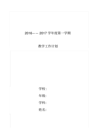 北师大版2012017学年八年级上册数学教学工作计划