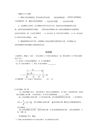 北师大数学初一上数轴动点专题整理