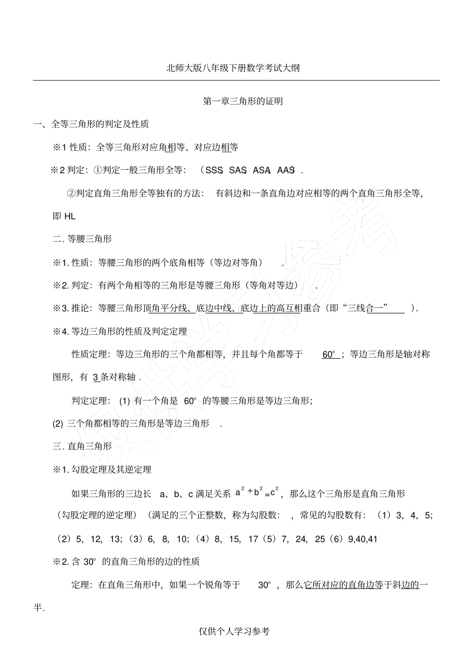 北师大最新版八年级下册数学知识点_第1页