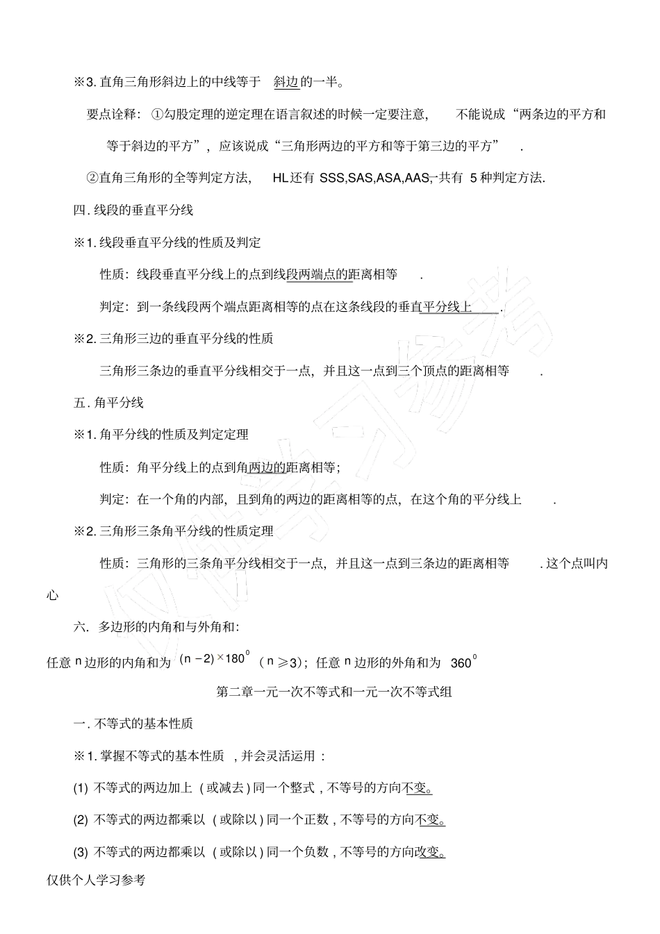北师大最新版八年级下册数学知识点_第2页