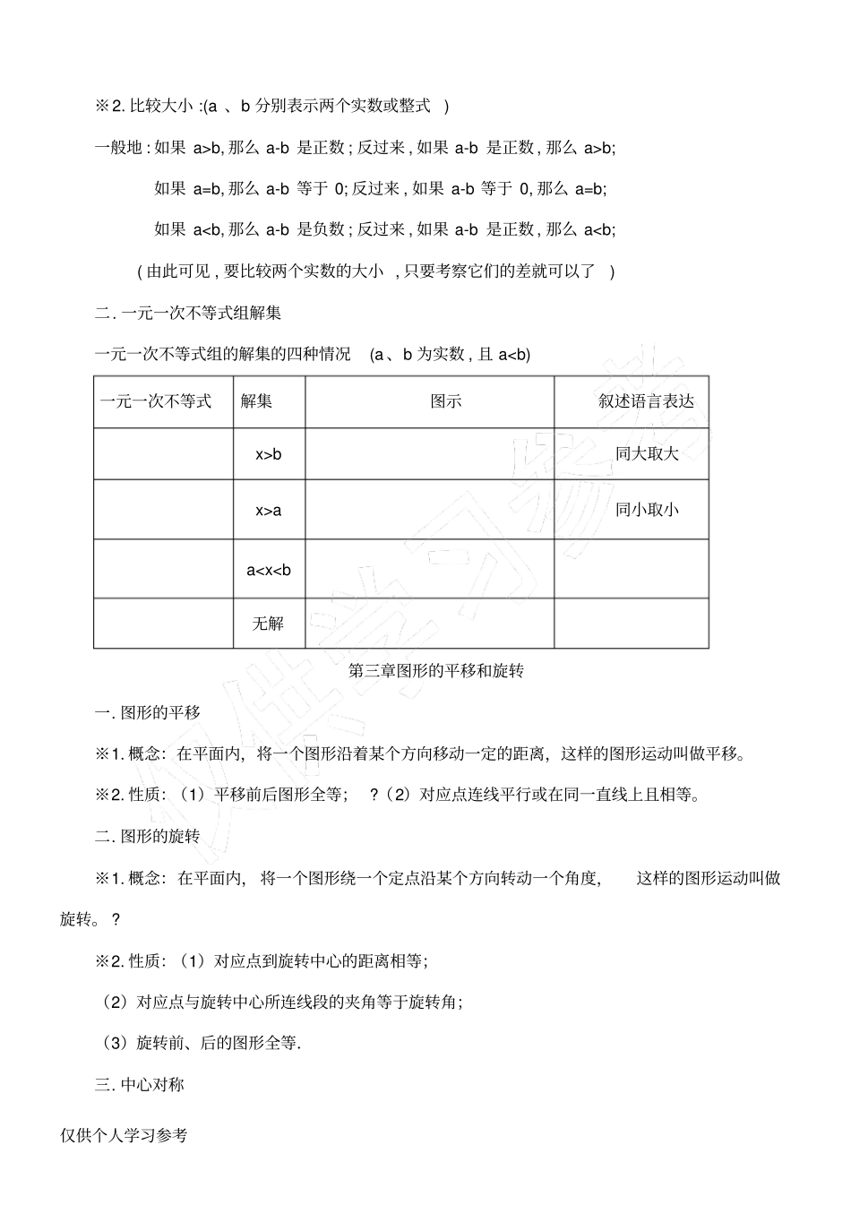 北师大最新版八年级下册数学知识点_第3页