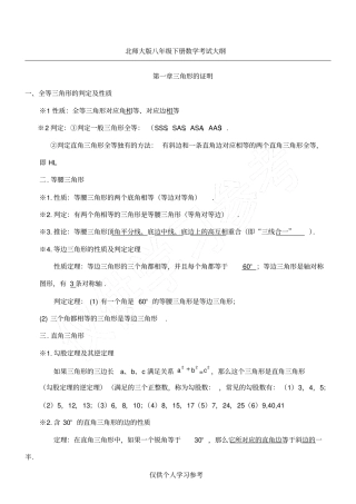 北师大最新版八年级下册数学知识点