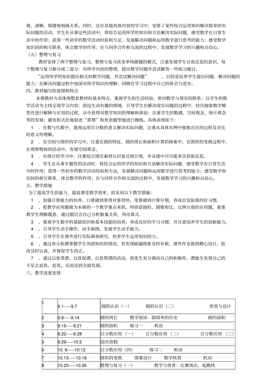 北师大版2012017学年六年级数学上册教学工作计划_第2页