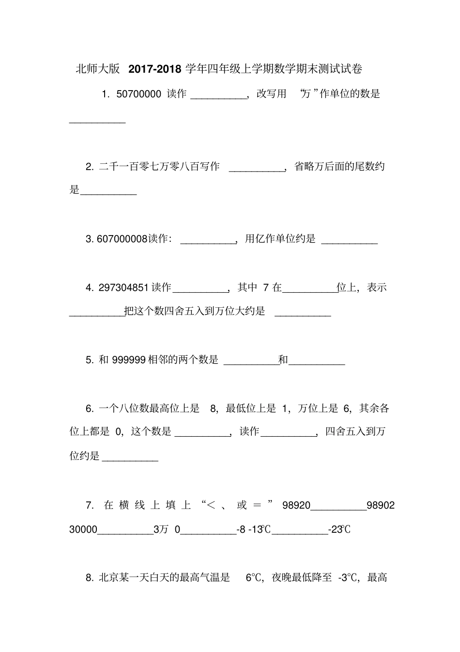 北师大版2017-2018学年四年级上学期数学期末测试试卷_第1页