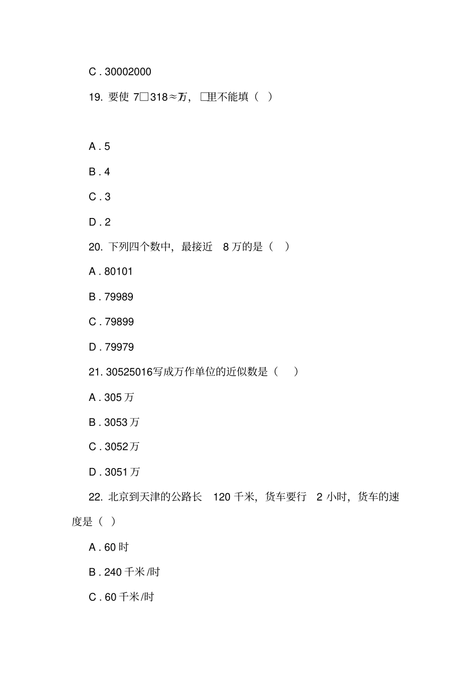 北师大版2017-2018学年四年级上学期数学期末测试试卷_第3页