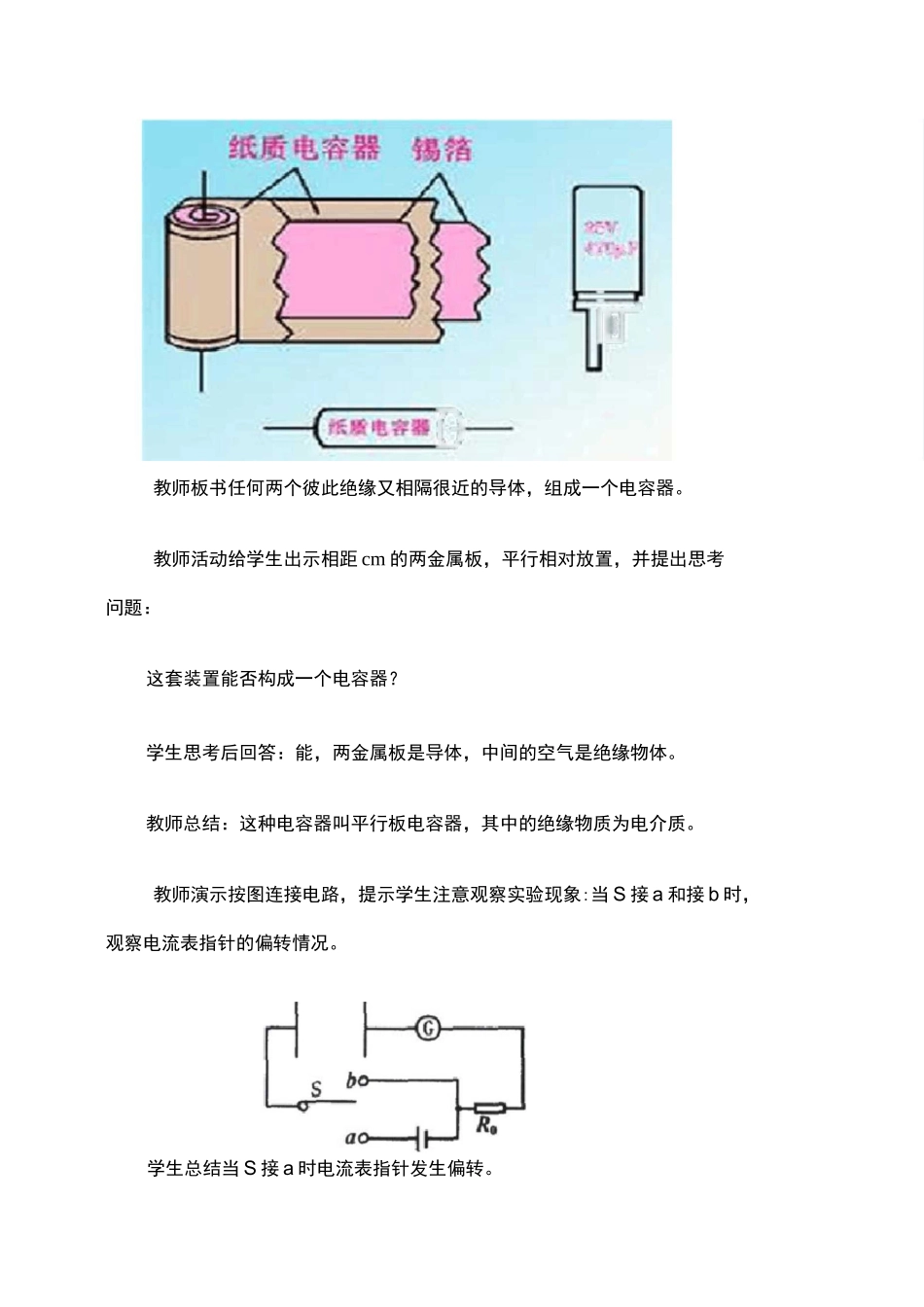 1.8电容器的电容教案_第3页