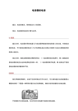 1.8电容器的电容教案