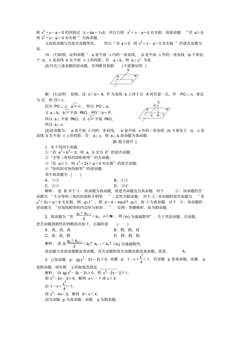 北师大版2019年高中数学选修1练习：1命题2_含解析_第2页