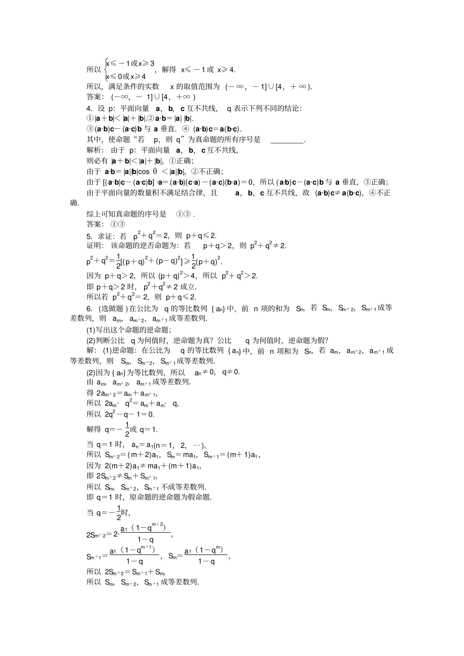 北师大版2019年高中数学选修1练习：1命题2_含解析_第3页