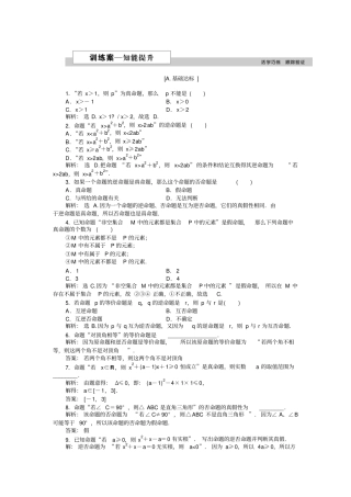 北师大版2019年高中数学选修1练习：1命题2_含解析