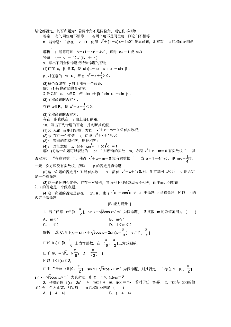 北师大版2019年高中数学选修1练习：3全称命题与特称命题的否定2_含解析_第2页