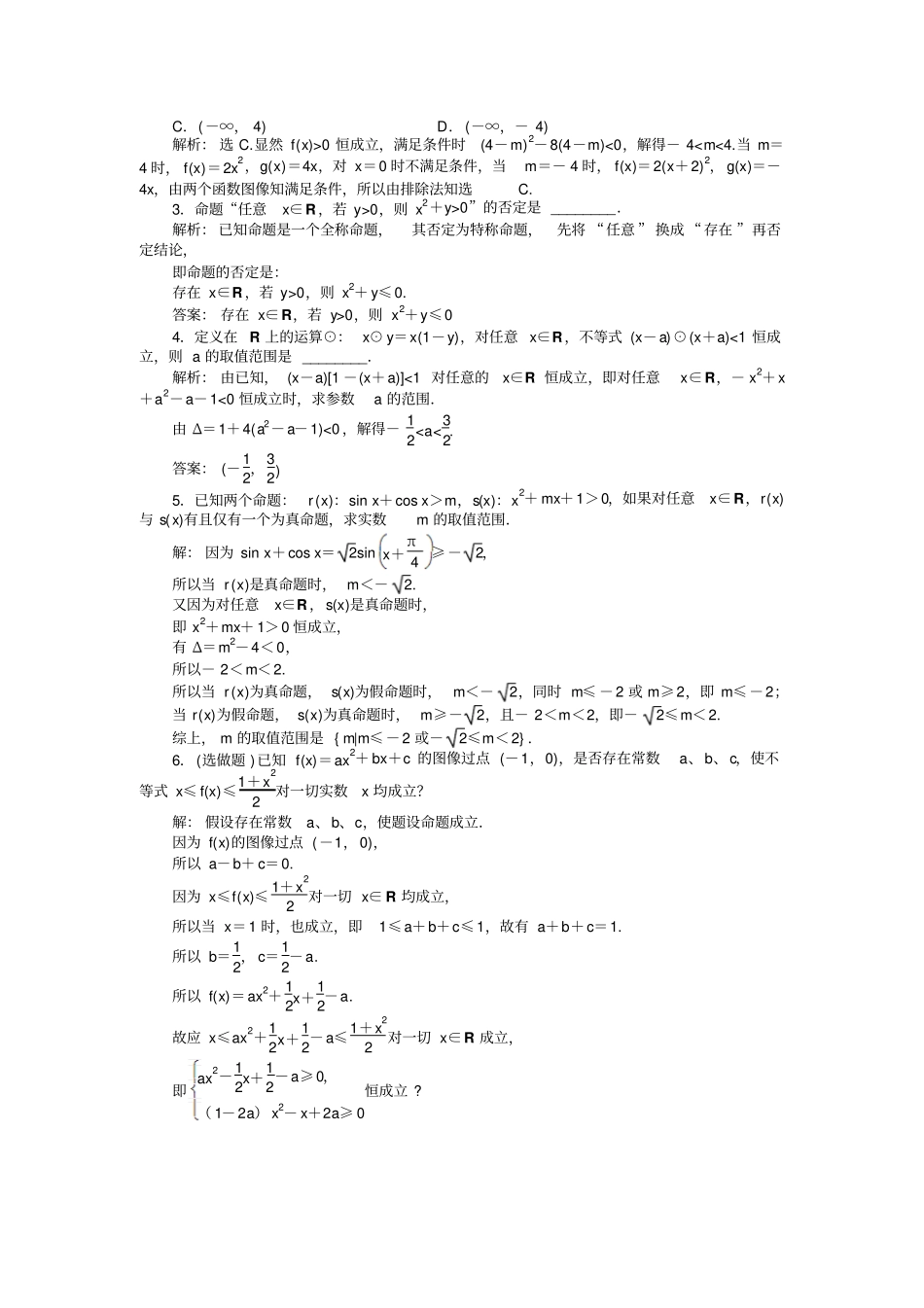 北师大版2019年高中数学选修1练习：3全称命题与特称命题的否定2_含解析_第3页