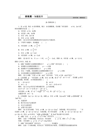 北师大版2019年高中数学选修1练习：3全称命题与特称命题的否定2_含解析