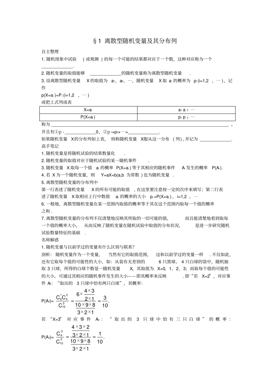 北师大版2019年高中数学选修3导学案：_概率1离散型随机变量及其分布列_含答案_第1页