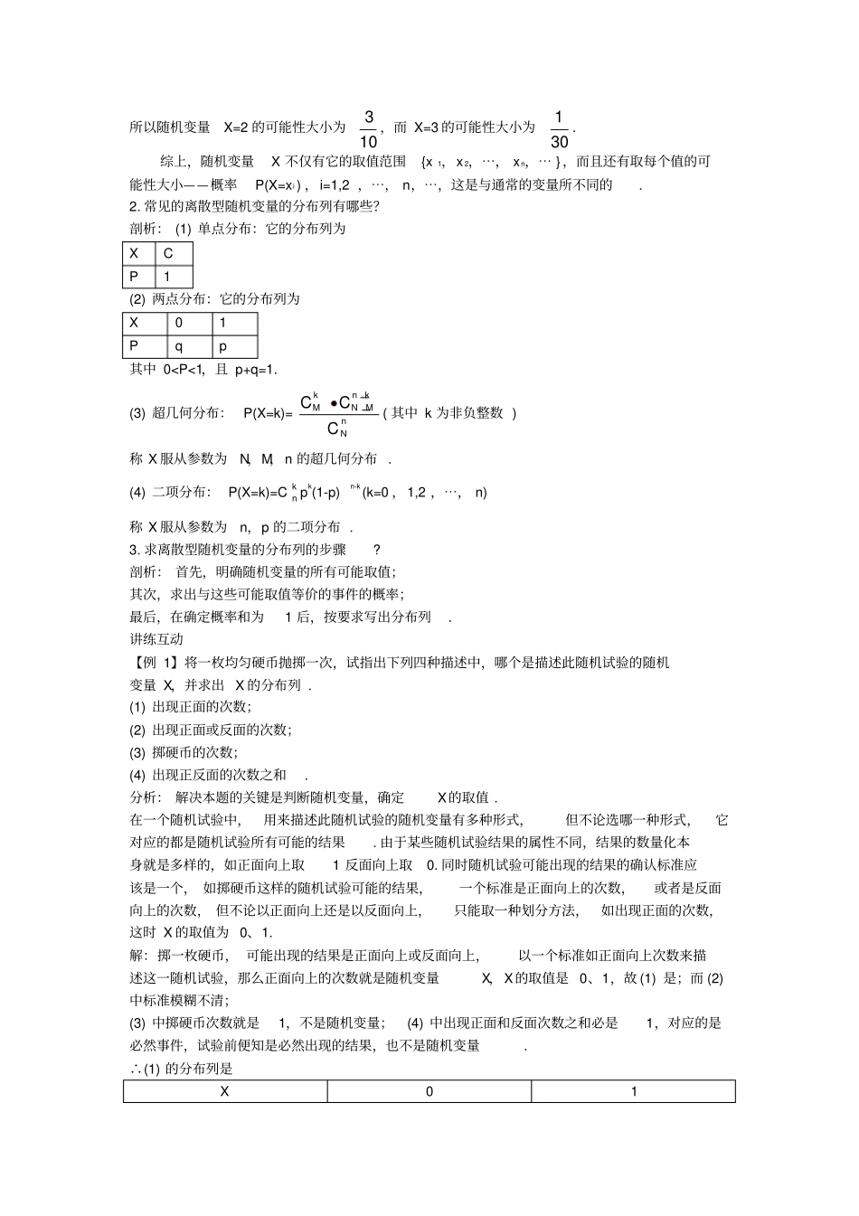 北师大版2019年高中数学选修3导学案：_概率1离散型随机变量及其分布列_含答案_第2页