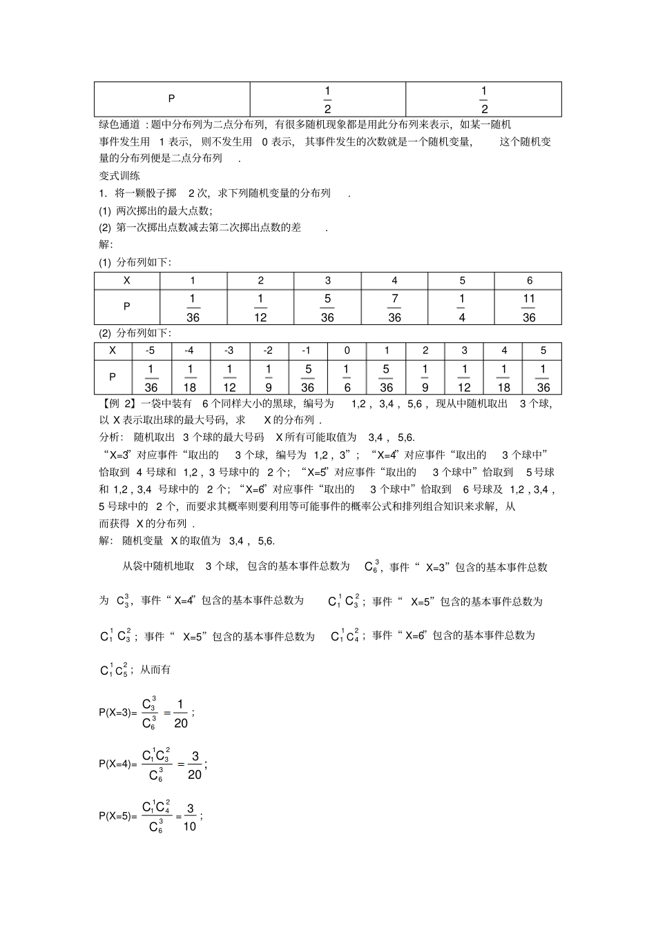 北师大版2019年高中数学选修3导学案：_概率1离散型随机变量及其分布列_含答案_第3页
