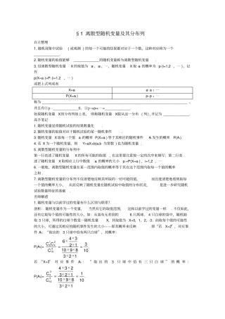 北师大版2019年高中数学选修3导学案：_概率1离散型随机变量及其分布列_含答案