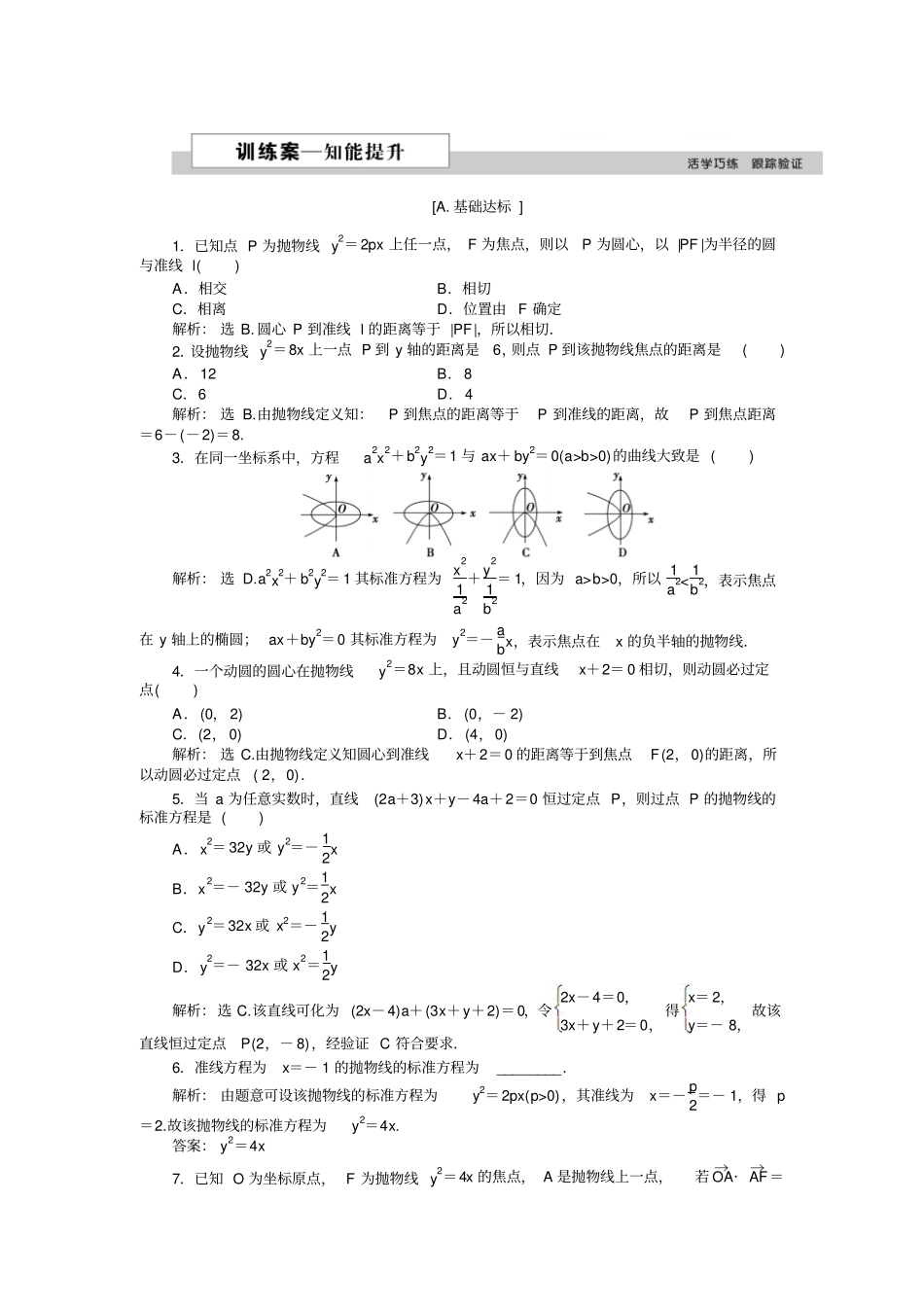 北师大版2019年高中数学选修1练习：1抛物线及其标准方程2_含解析_第1页