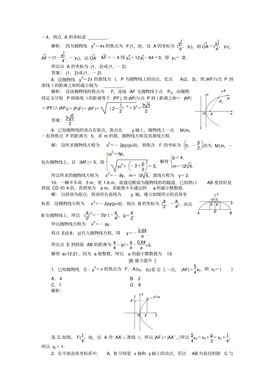 北师大版2019年高中数学选修1练习：1抛物线及其标准方程2_含解析_第2页