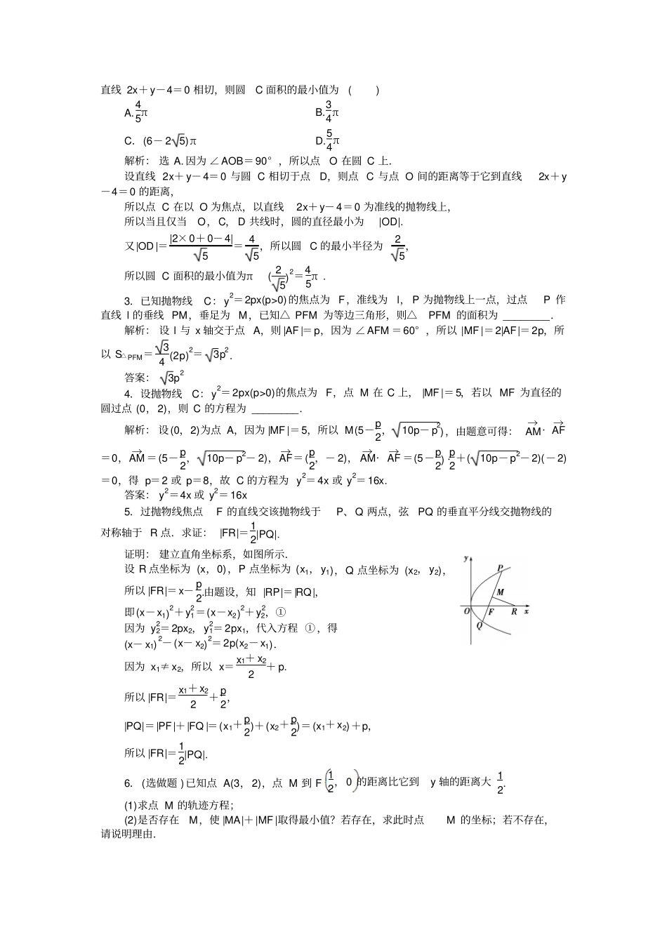北师大版2019年高中数学选修1练习：1抛物线及其标准方程2_含解析_第3页