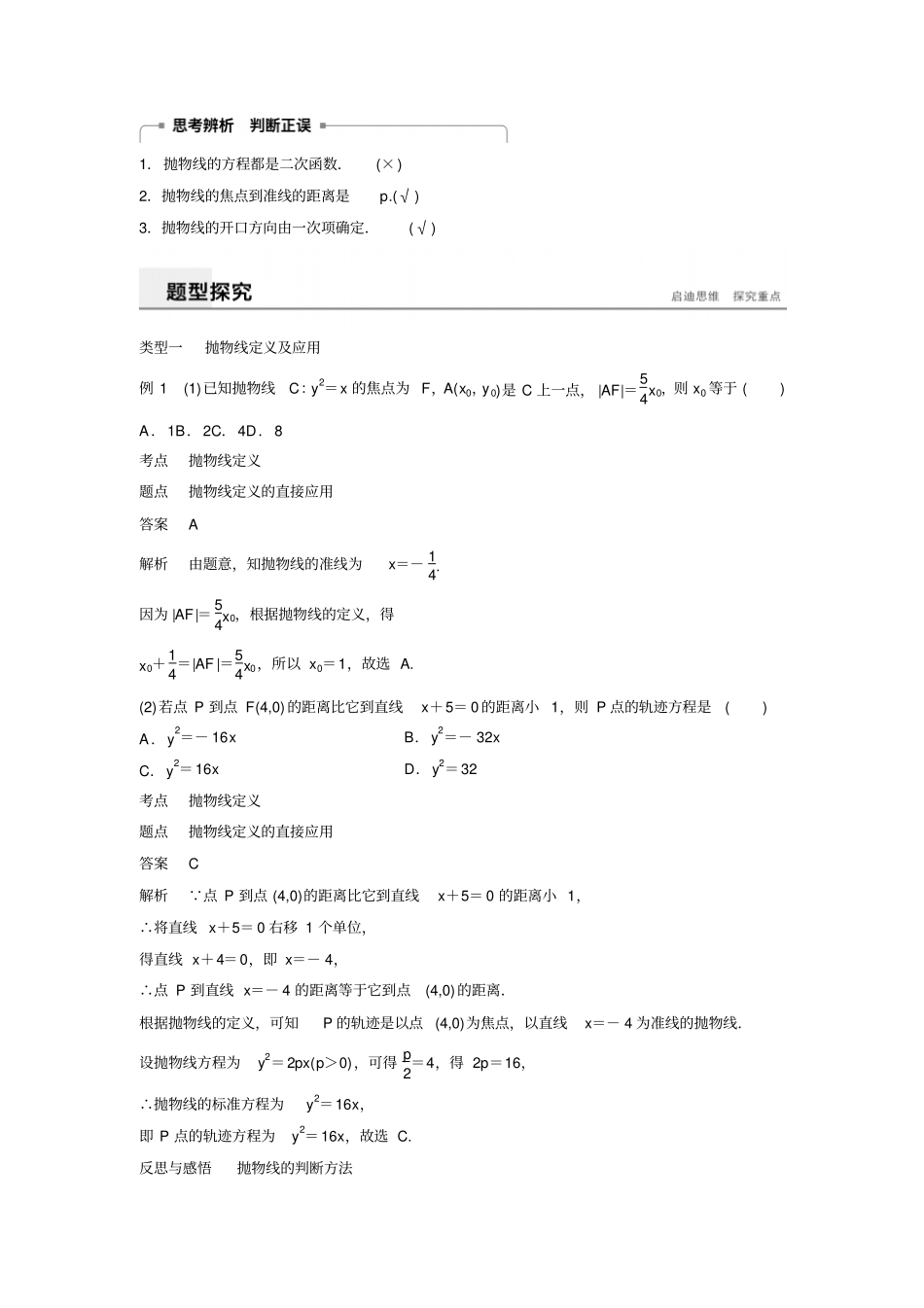 北师大版2019高中数学选修1同步讲义：圆锥曲线与方程21_含答案_第2页