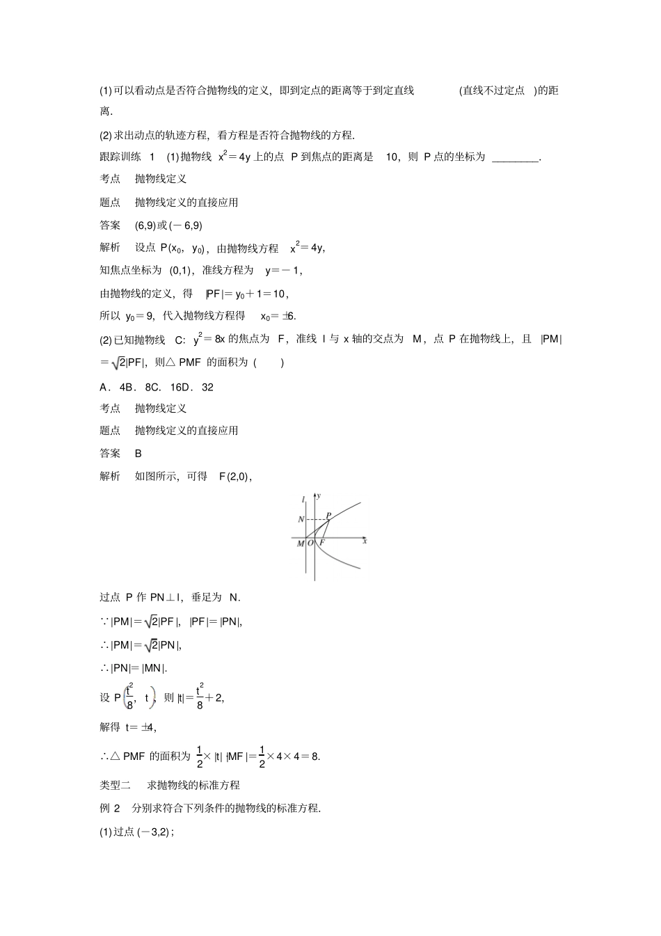 北师大版2019高中数学选修1同步讲义：圆锥曲线与方程21_含答案_第3页