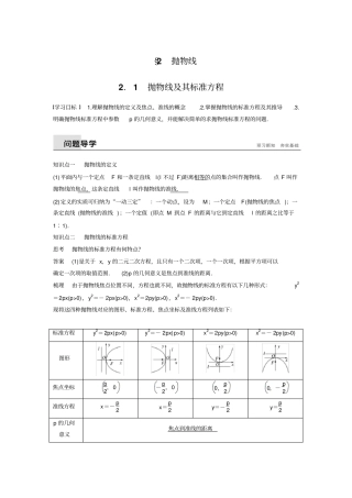 北师大版2019高中数学选修1同步讲义：圆锥曲线与方程21_含答案