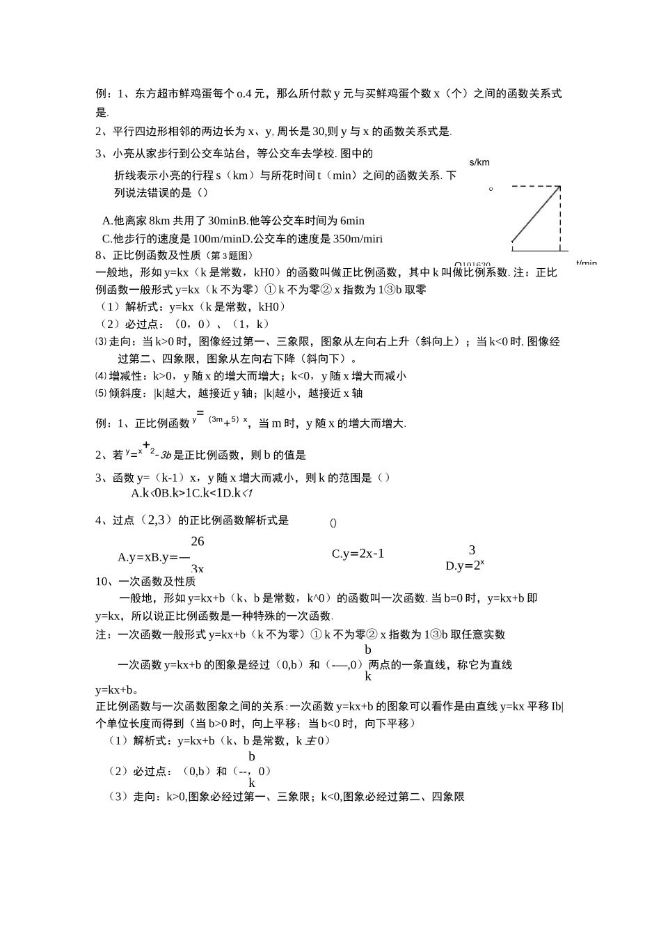 一次函数复习_知识点归纳_第3页