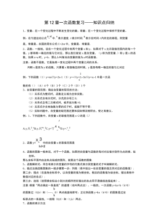 一次函数复习_知识点归纳
