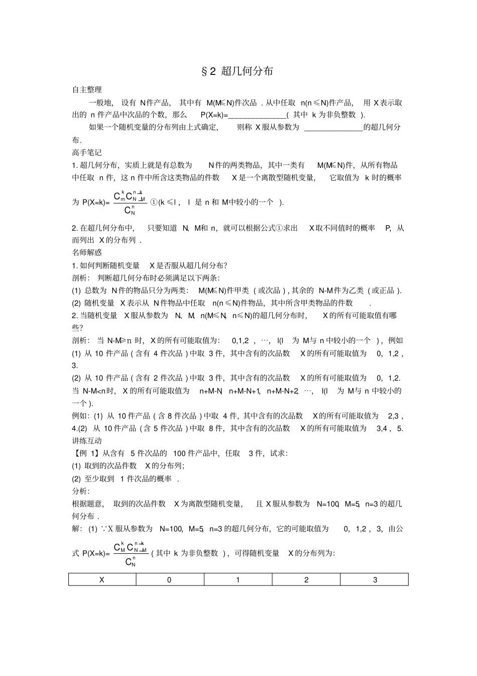 北师大版2019年高中数学选修3导学案：_概率2超几何分布_含答案_第1页