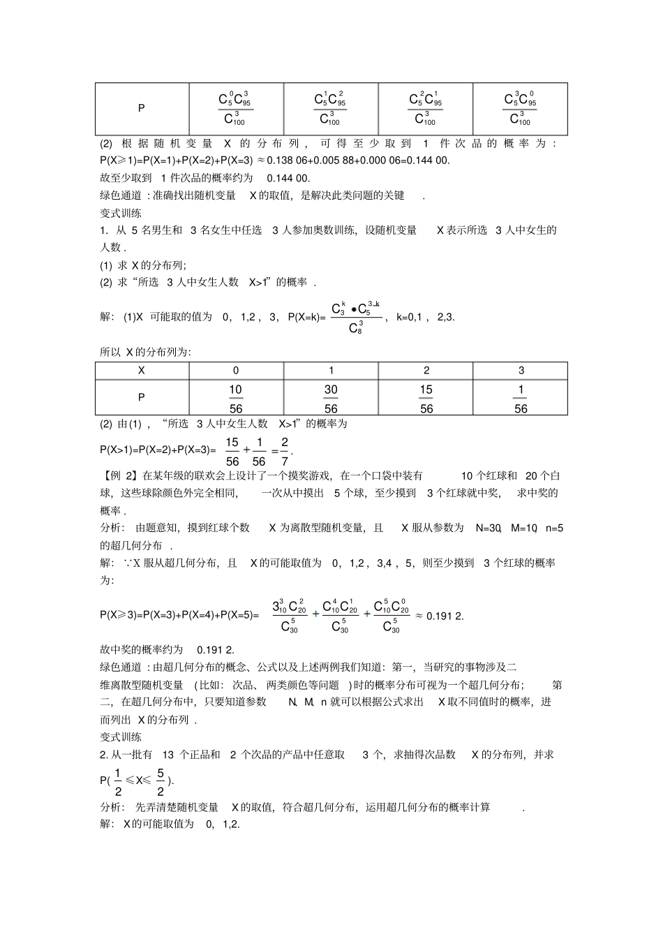 北师大版2019年高中数学选修3导学案：_概率2超几何分布_含答案_第2页