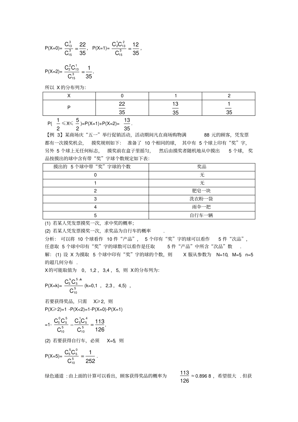 北师大版2019年高中数学选修3导学案：_概率2超几何分布_含答案_第3页