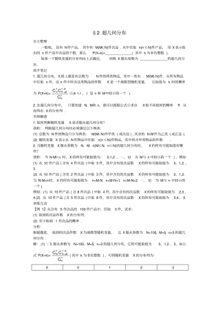 北师大版2019年高中数学选修3导学案：_概率2超几何分布_含答案