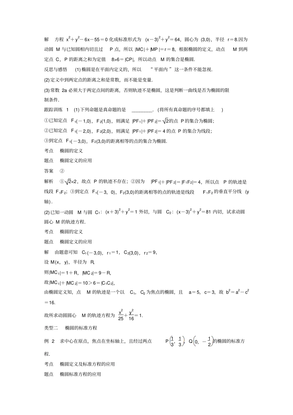 北师大版2019高中数学选修1同步讲义：圆锥曲线与方程11_含答案_第3页