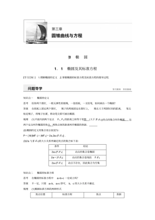 北师大版2019高中数学选修1同步讲义：圆锥曲线与方程11_含答案