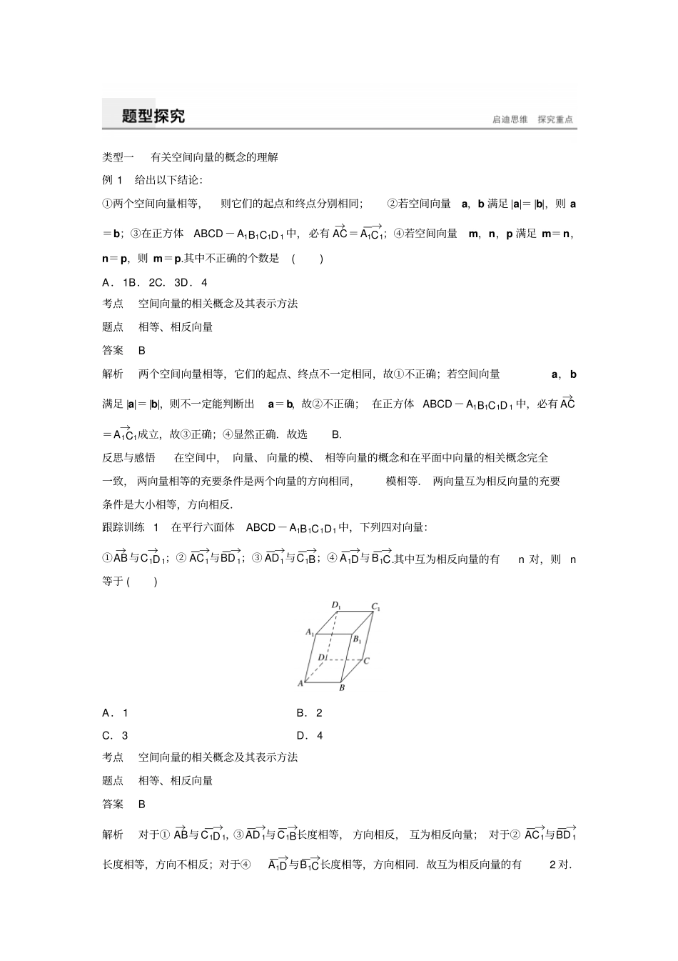 北师大版2019高中数学选修1同步讲义：空间向量与立体几何1_含答案_第3页